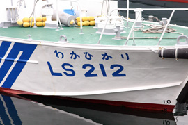 LS-212 わかひかり　船首