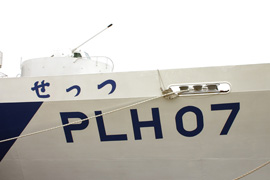 船記号番号　PLH07