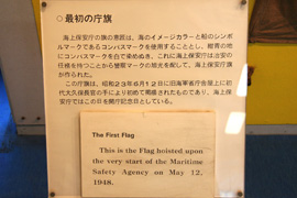 最初の庁旗の説明