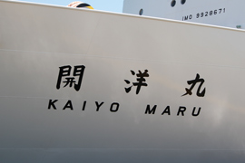 �J�m�ہ@KAIYO�@MARU